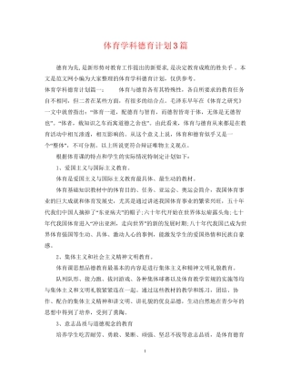 体育学科德育计划3篇