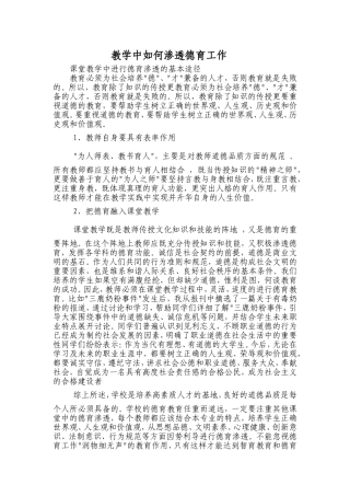 教学中如何渗透德育工作