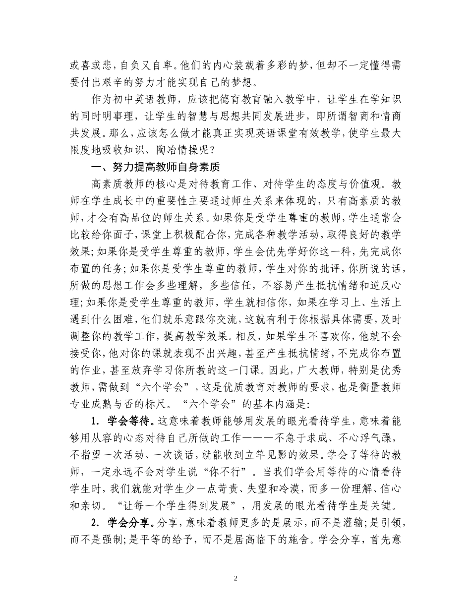 新课标下英语课堂有效教学的实施_第2页