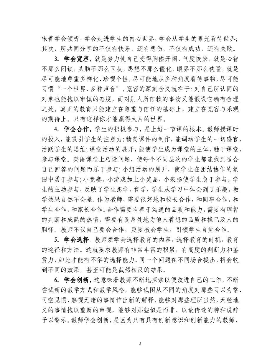 新课标下英语课堂有效教学的实施_第3页