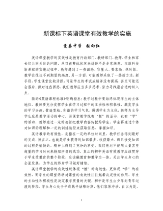 新课标下英语课堂有效教学的实施