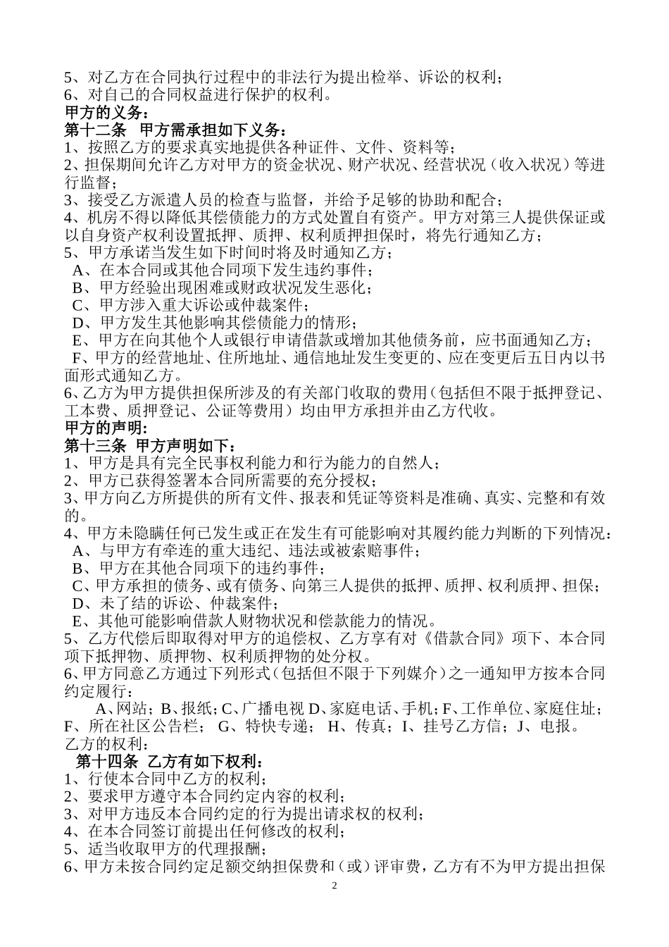 担保服务合同_第2页