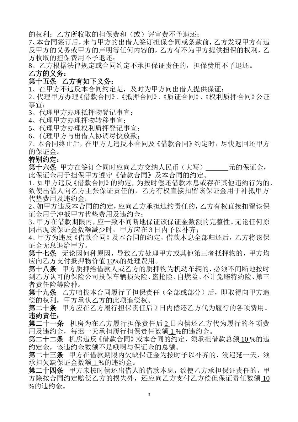 担保服务合同_第3页