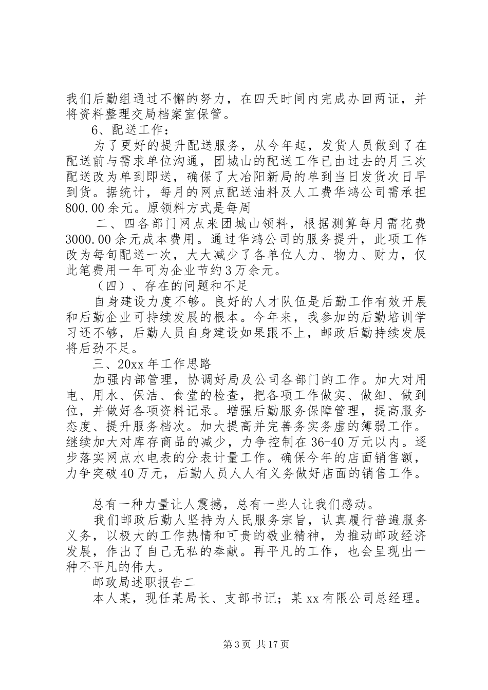 邮政局述职报告_第3页