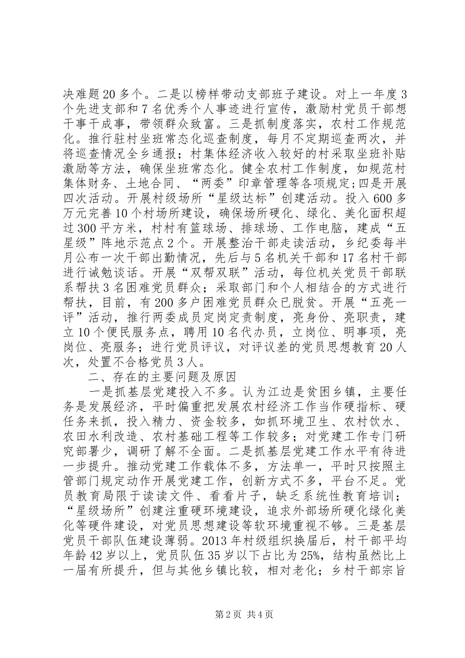 镇党委书记基层党建述职报告_第2页