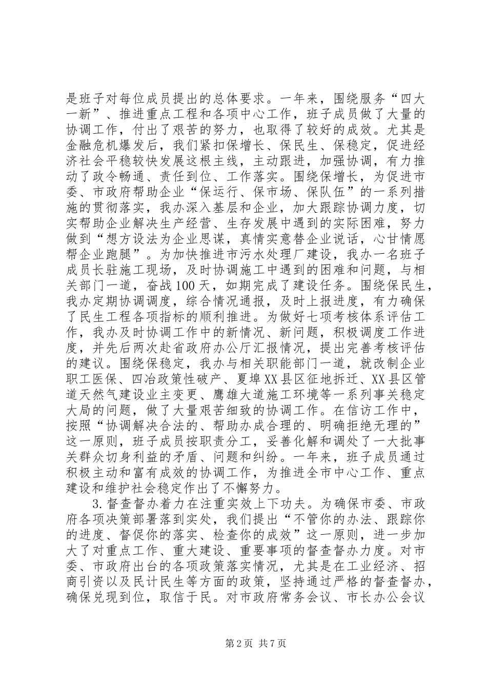 政府办述职报告_第2页