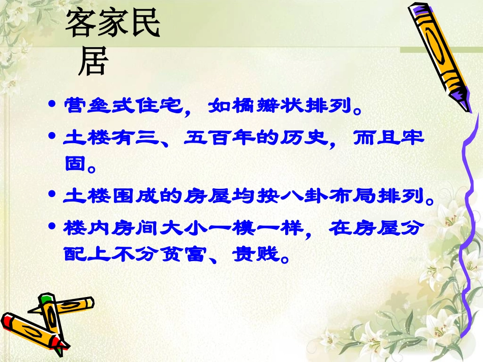 各具特色的民居课件_第3页