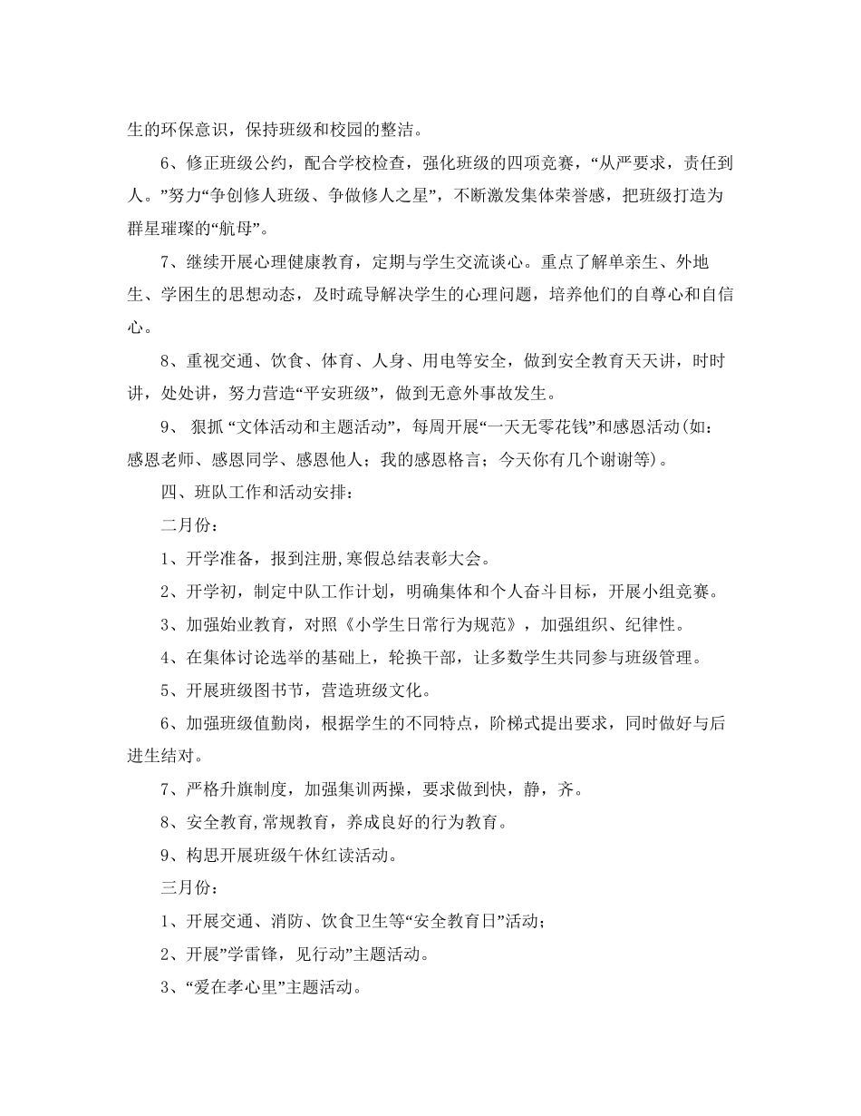 小学六年级下学期班队工作计划_第2页