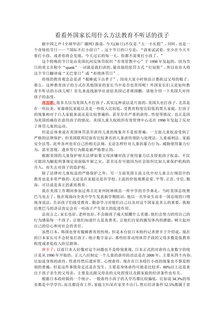 看看外国家长用什么方法教育不听话的孩子_第1页