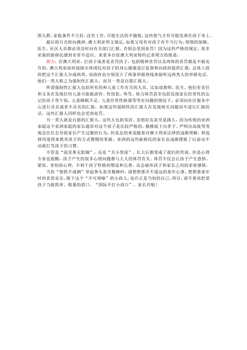 看看外国家长用什么方法教育不听话的孩子_第2页
