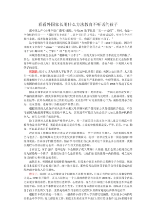 看看外国家长用什么方法教育不听话的孩子