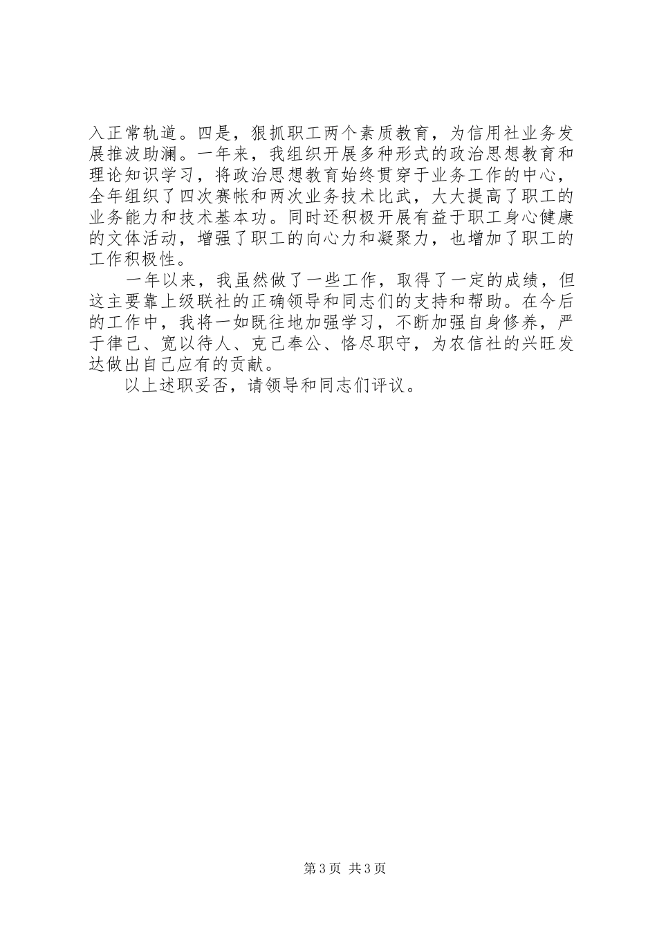 信用社内勤主任二00七年工作述职报告_第3页