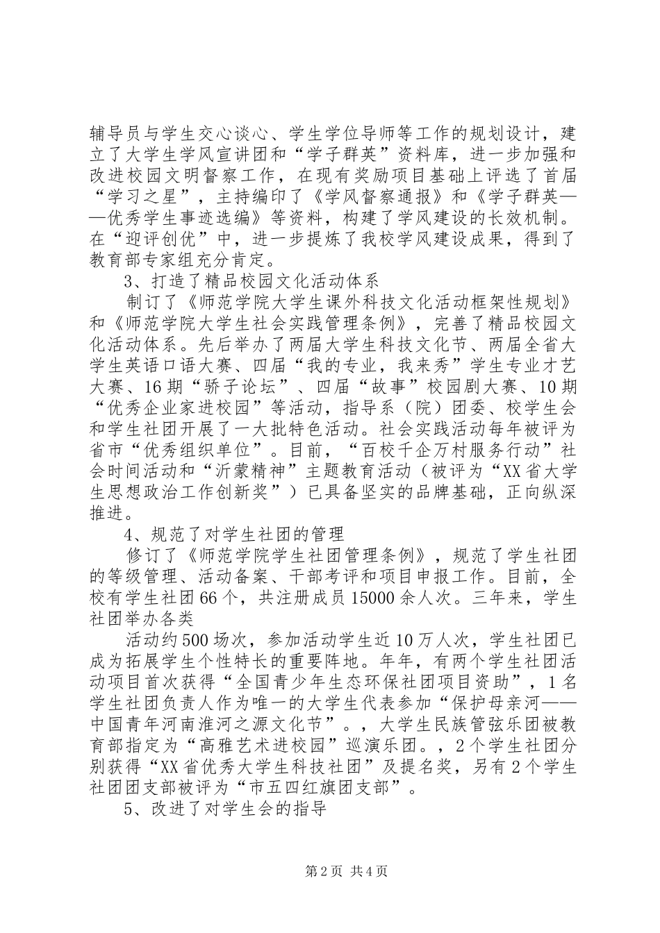 学院处级班子述职述廉_第2页