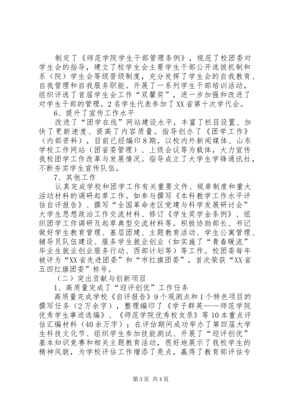 学院处级班子述职述廉_第3页