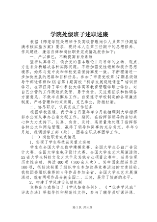 学院处级班子述职述廉