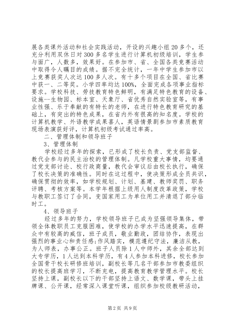 学校长述职报告(十九)_第2页