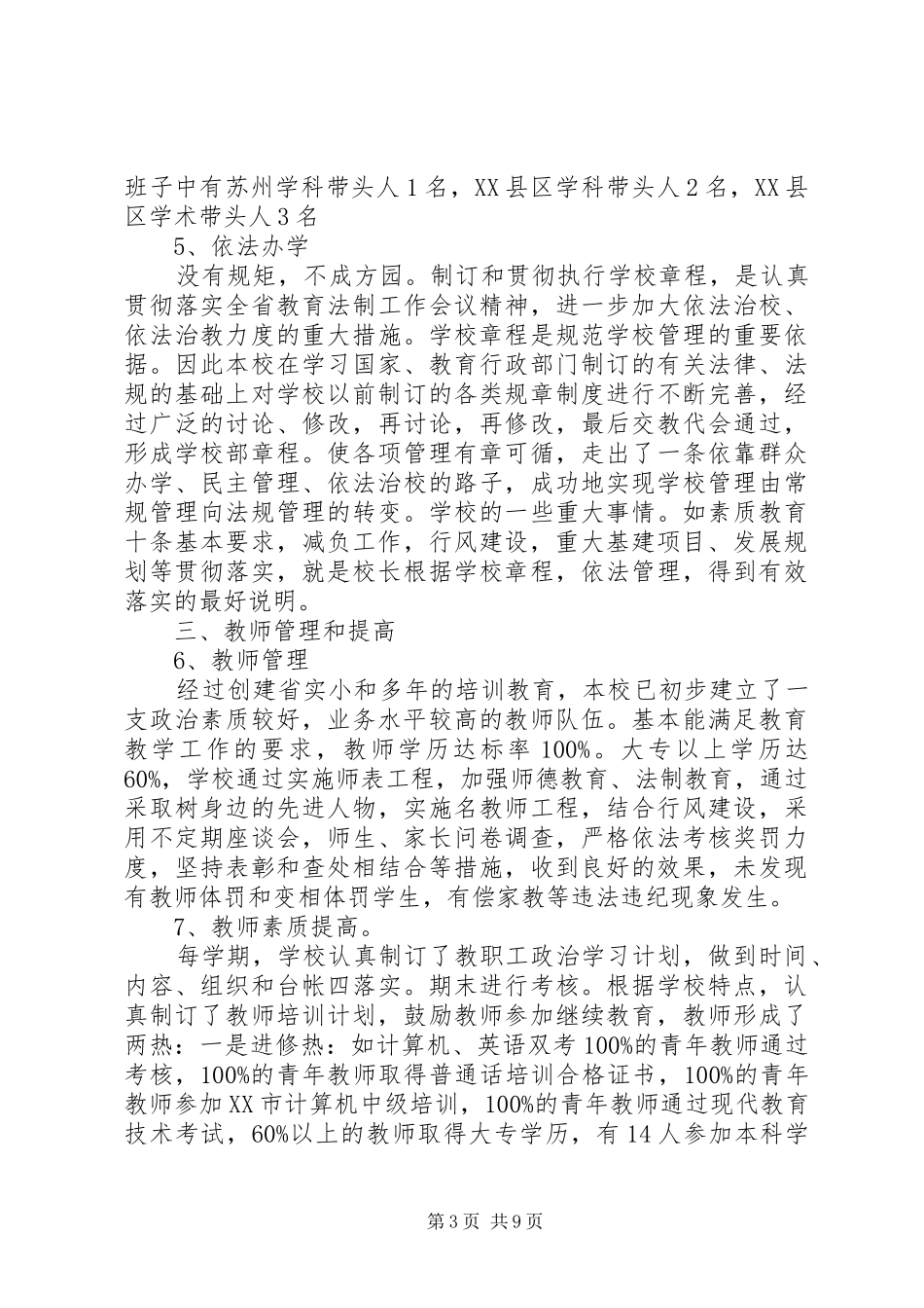 学校长述职报告(十九)_第3页