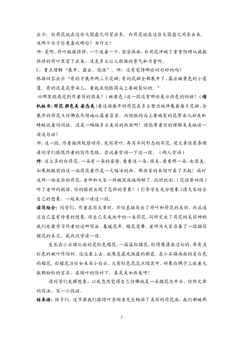 三年级荷花教案设计(公开课)_第2页