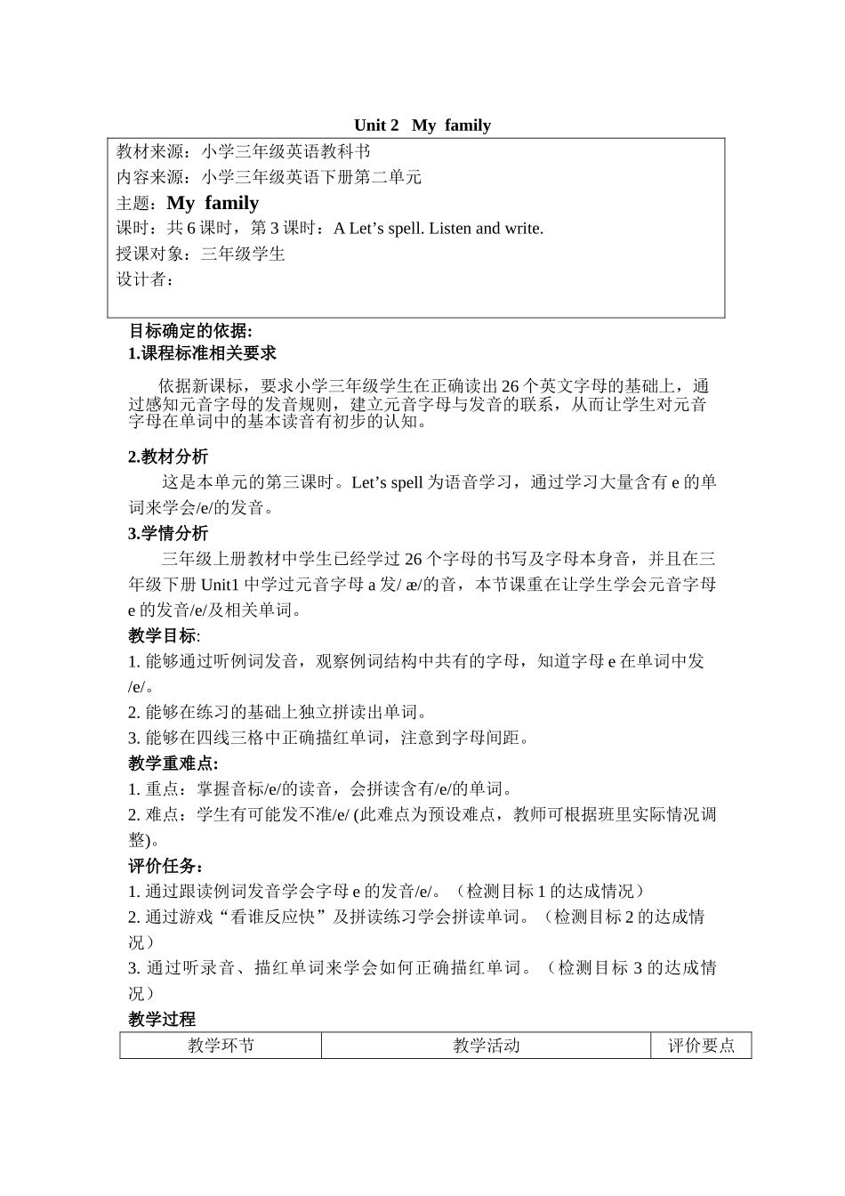 三英下基于标准的教案unit2第3课时_第1页