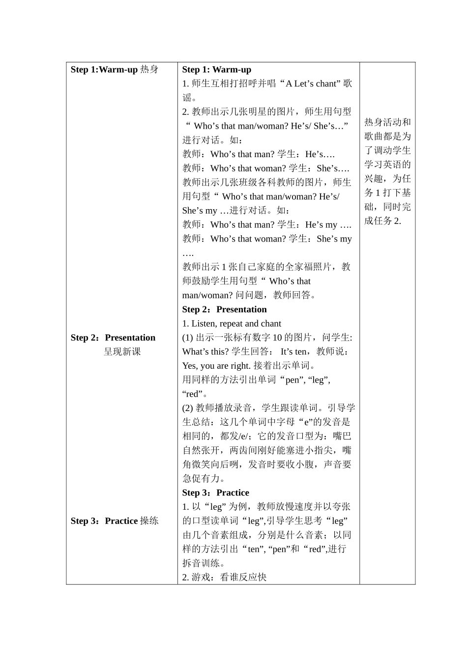 三英下基于标准的教案unit2第3课时_第2页