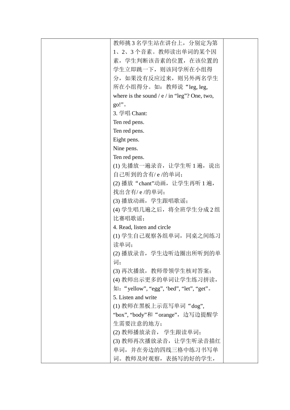 三英下基于标准的教案unit2第3课时_第3页