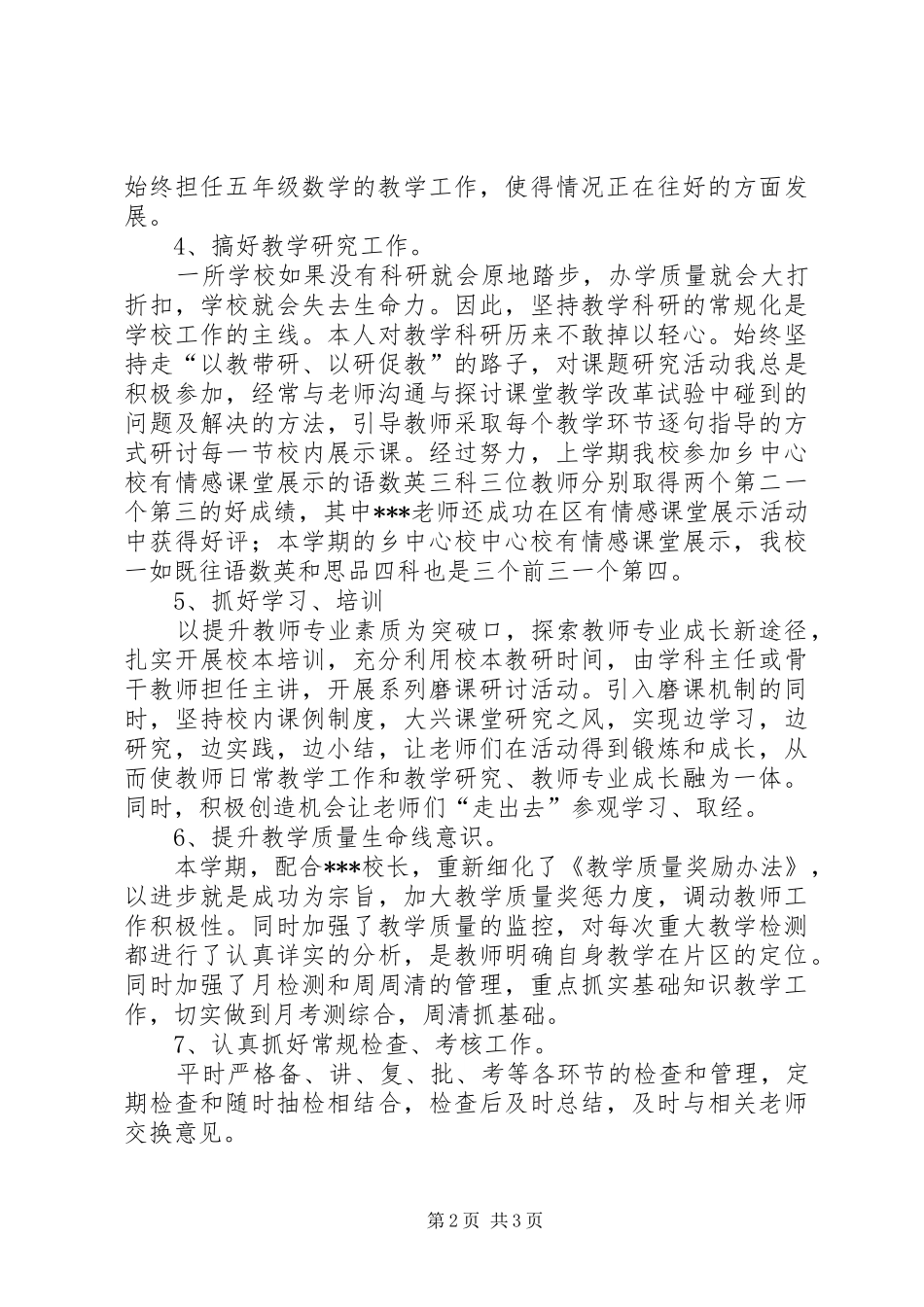业务副校长述职报告_第2页