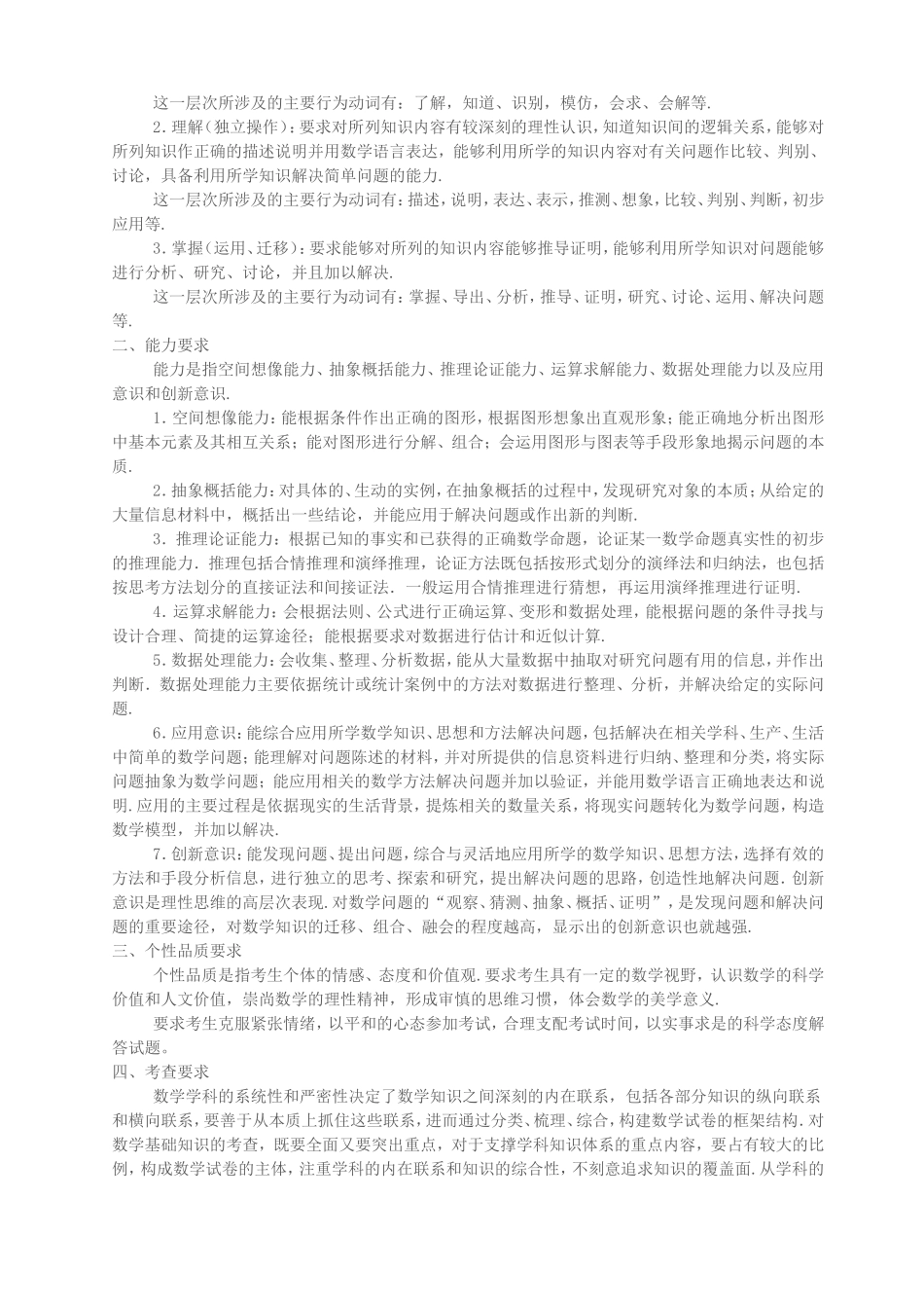 全国新课标卷2015年高考考试大纲（理数）_第2页