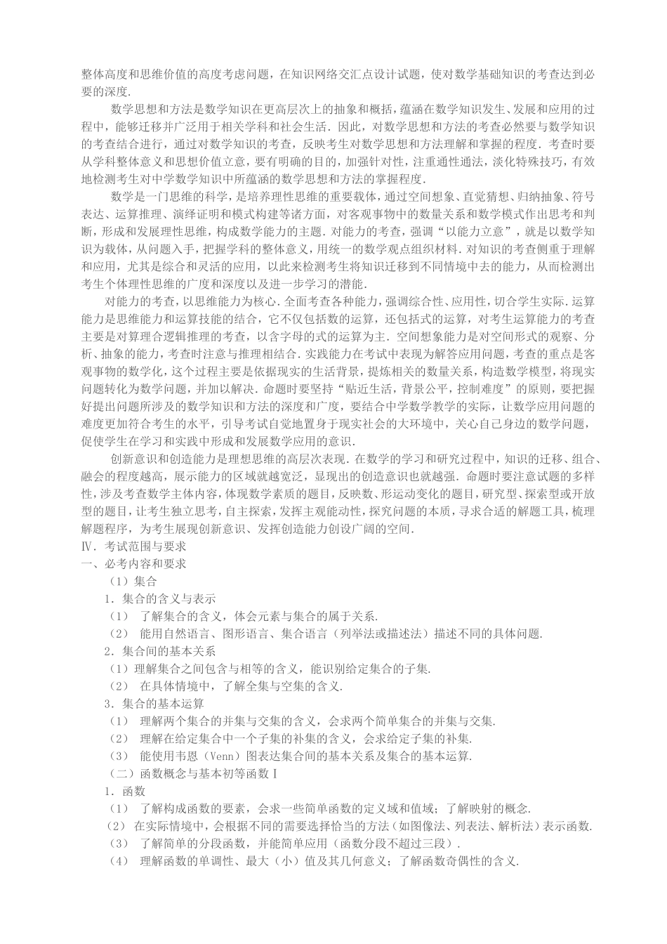 全国新课标卷2015年高考考试大纲（理数）_第3页