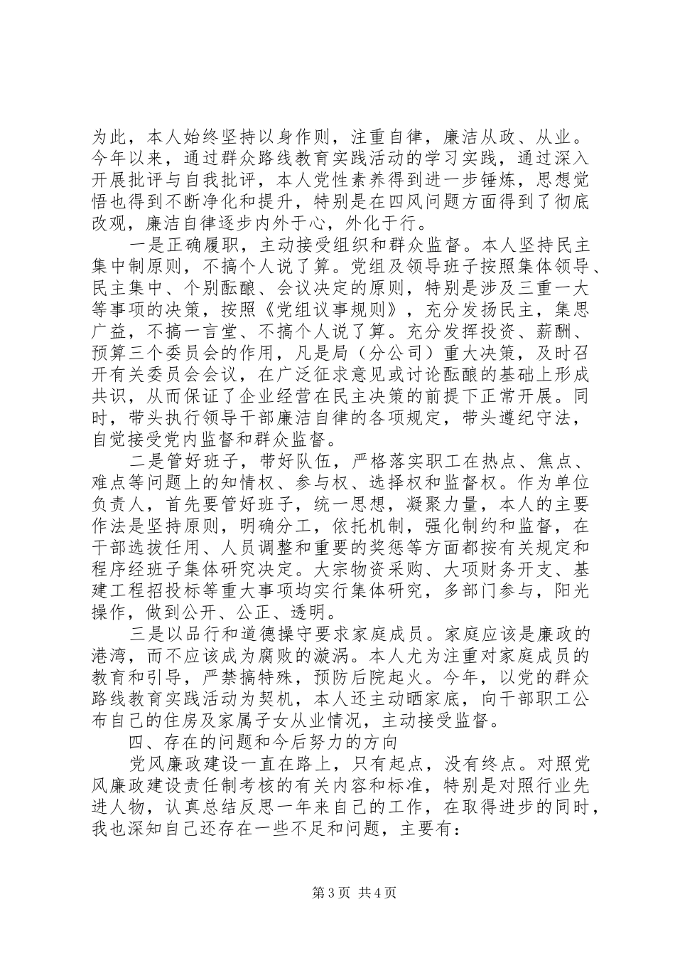 烟草局班子领导XX年个人述责述廉工作报告_第3页