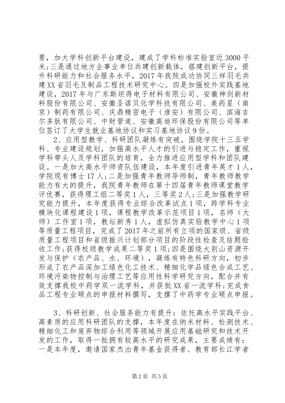 学院院长年度述职述廉报告_第2页