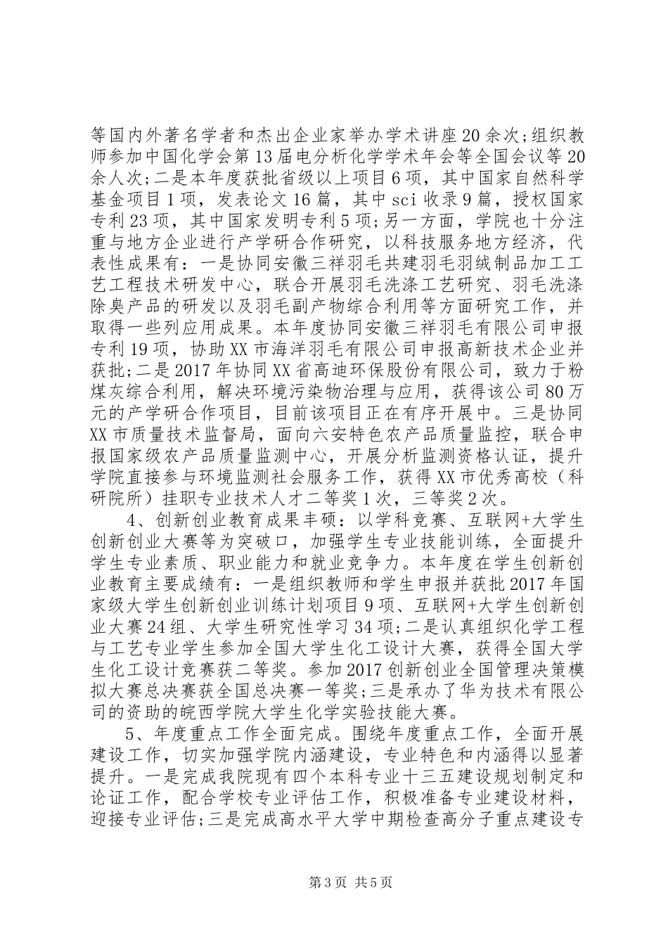 学院院长年度述职述廉报告_第3页