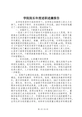 学院院长年度述职述廉报告