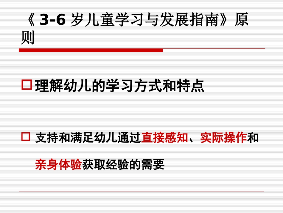 有效教学与幼儿的有效学习（2013-8-3）_第2页