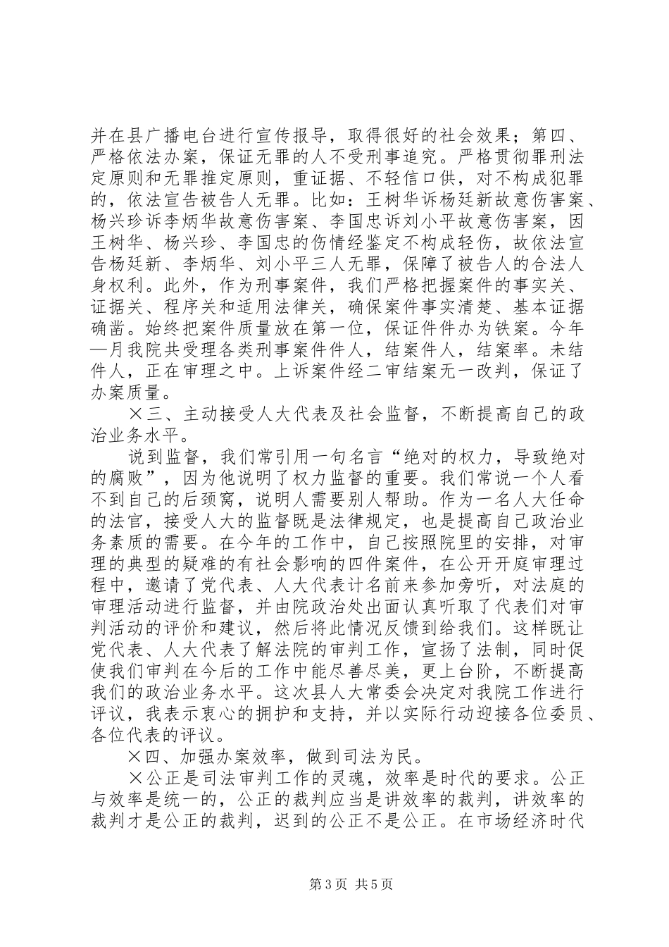 忠实履行自己的职责述职报告_第3页
