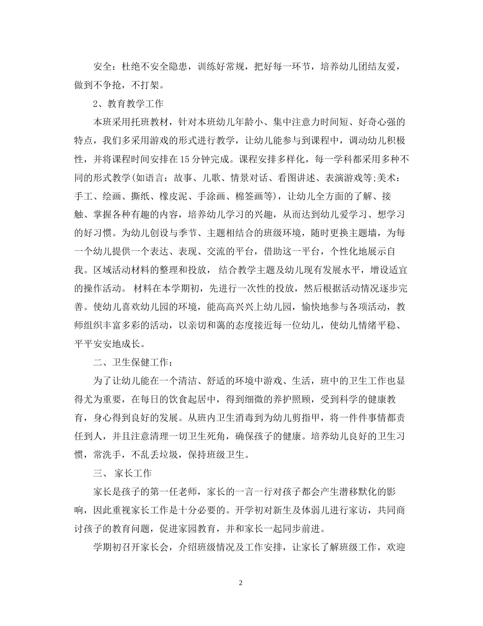 托班保育员计划_第2页