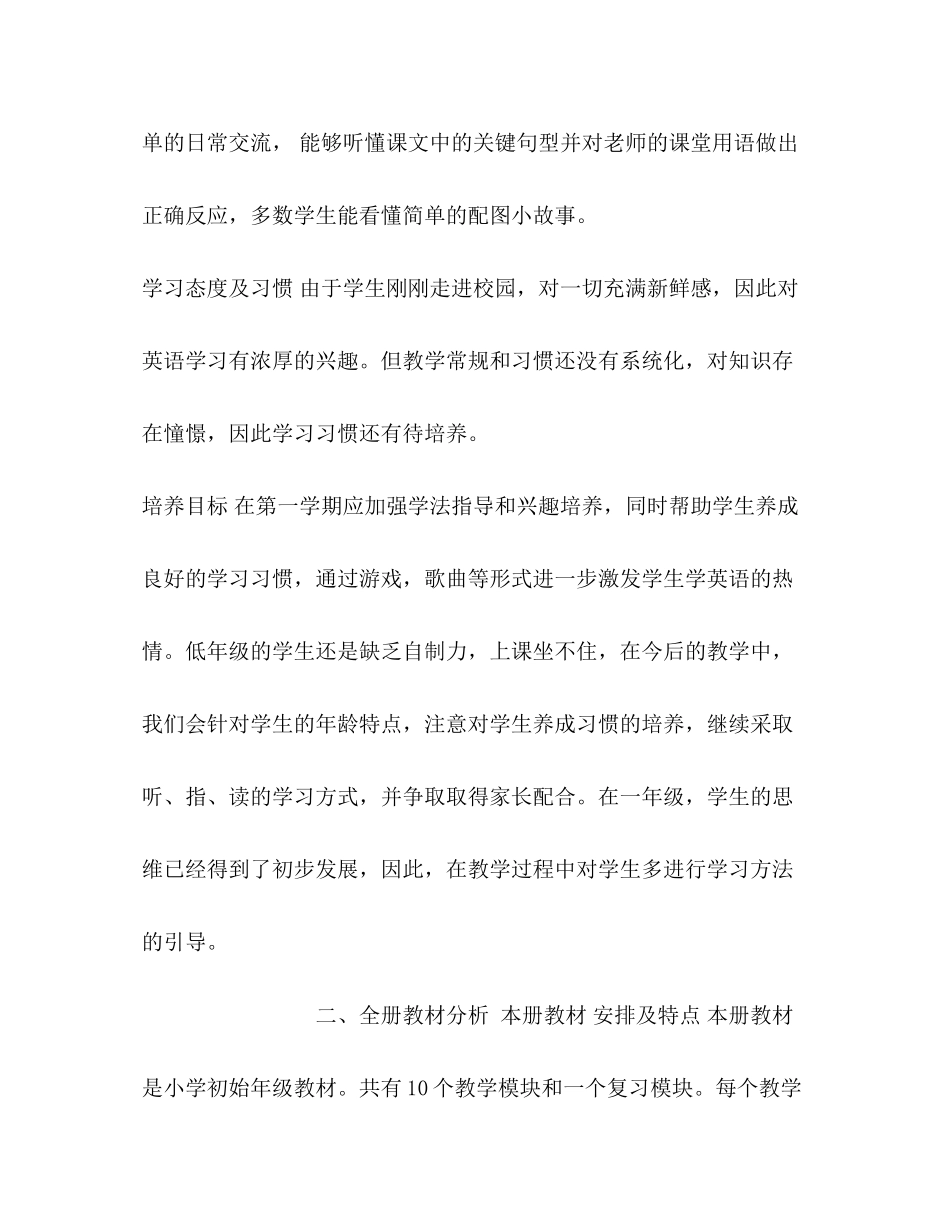 外研社小学英语一年级教学计划_第2页