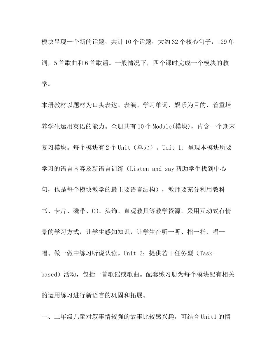 外研社小学英语一年级教学计划_第3页