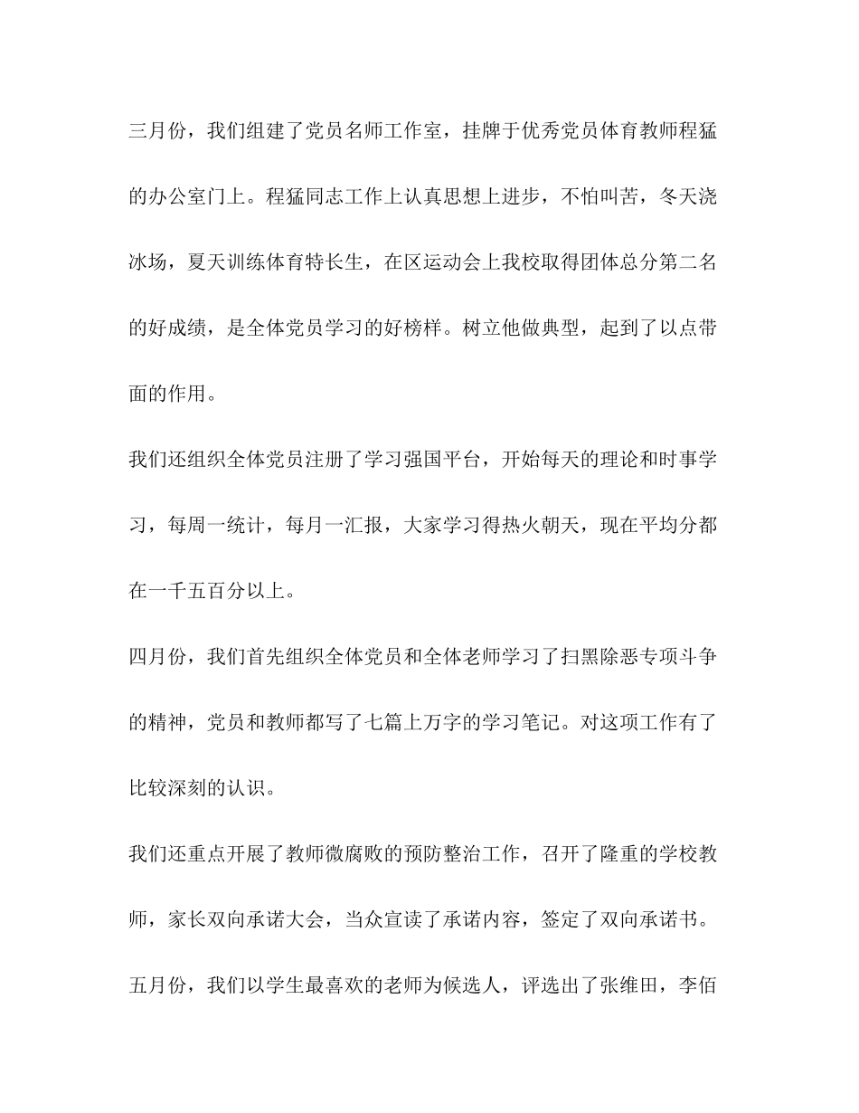 2020年党支部党建工作计划整理上半年校党支部党建工作总结_第2页