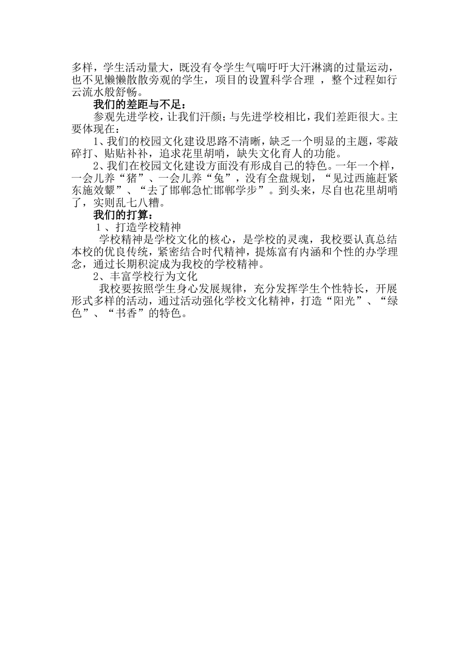 参观校园文化心得体会[1]_第2页