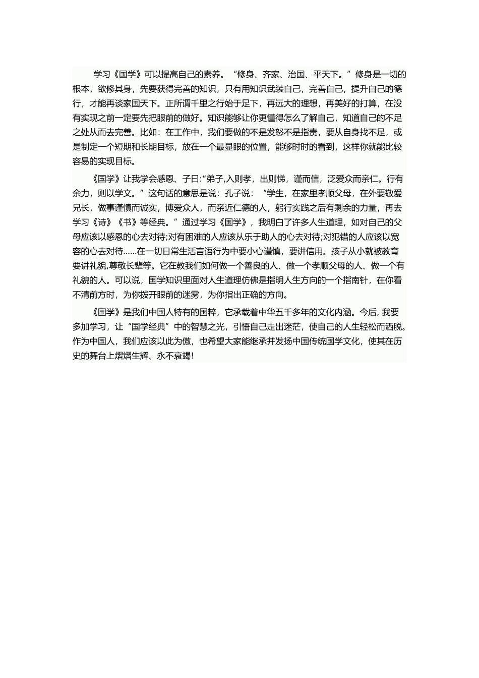 国学经典读书笔记5_第1页