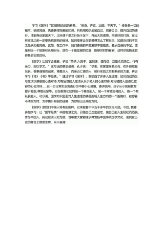 国学经典读书笔记5