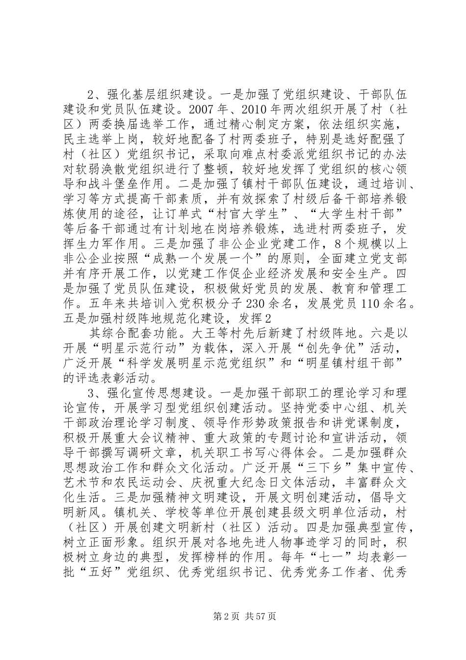 镇党委领导班子述职报告报告(定稿)_第2页