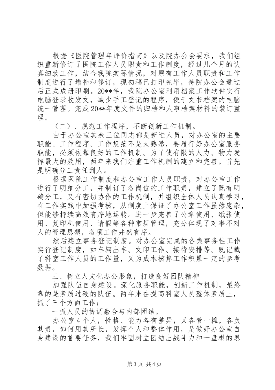 医院中层管理述职报告_第3页