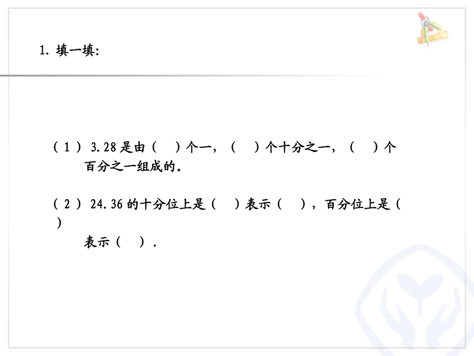 小数的大小比较_第2页