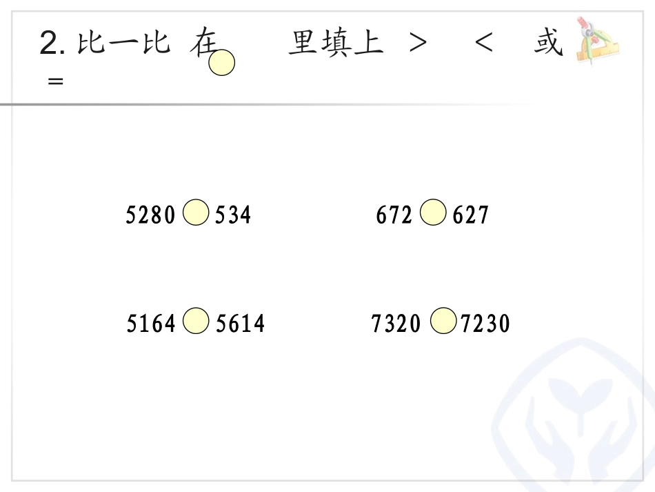 小数的大小比较_第3页