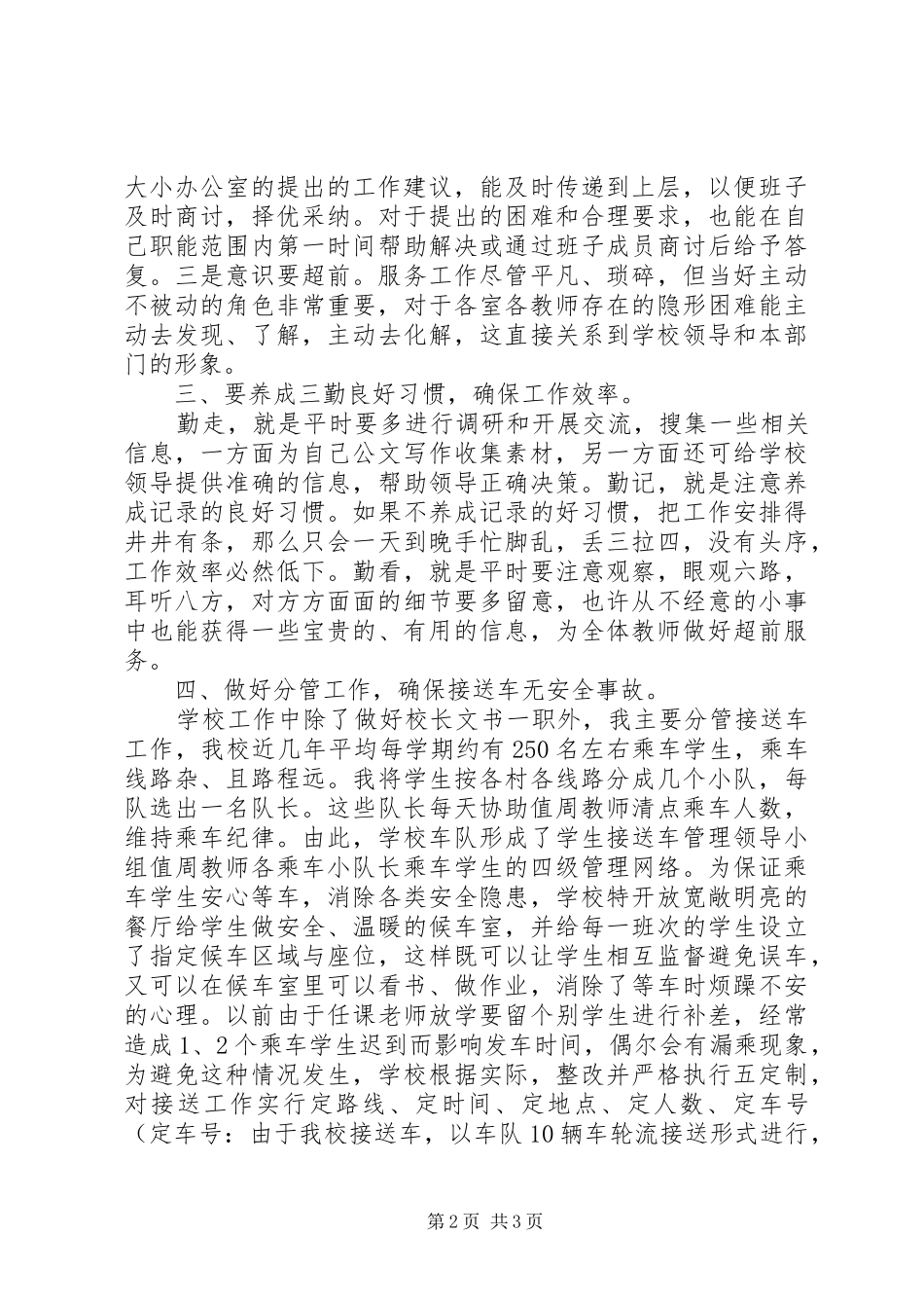 学校办公室主任个人述职述廉报告_第2页