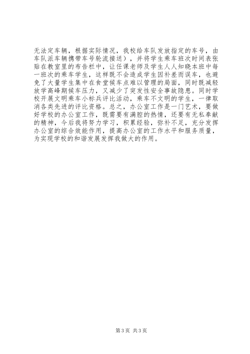 学校办公室主任个人述职述廉报告_第3页