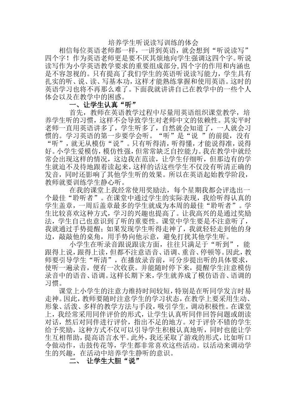 区域教研听说读写英语_第1页