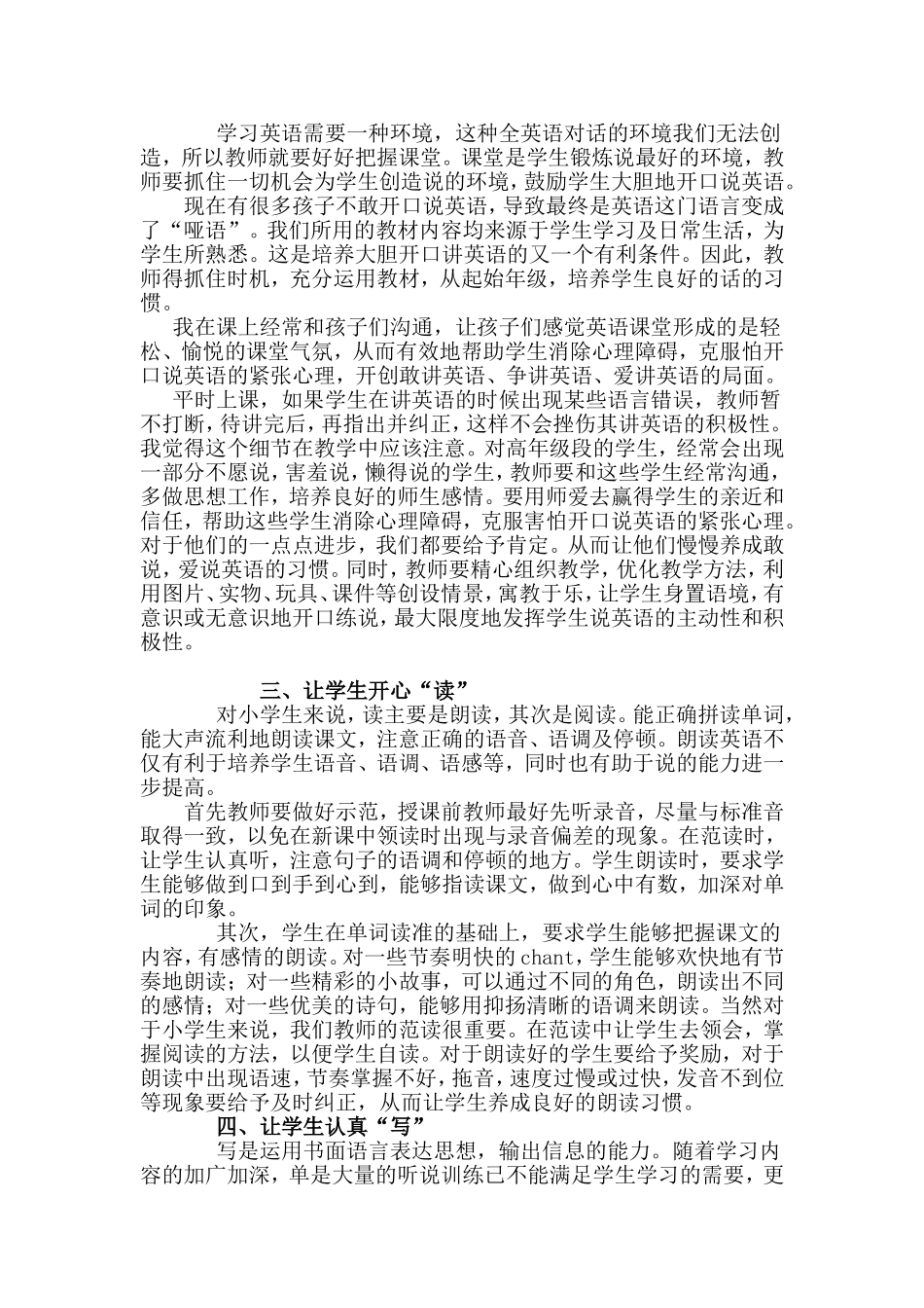 区域教研听说读写英语_第2页