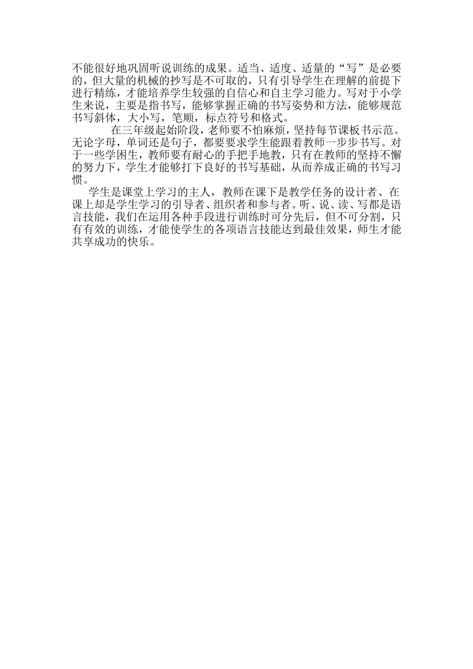 区域教研听说读写英语_第3页